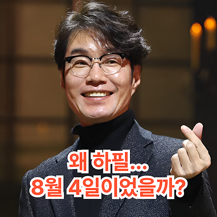 배우 <b>송영규</b>, 음주운전 조사 후 결국 "사망"…왜 8월 4일이었나?