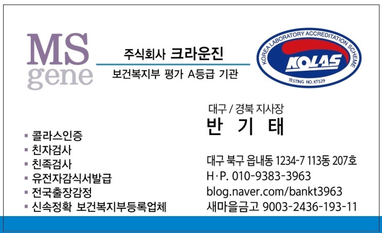  대구친자확인, 경주친자확인, 포항친자확인, 울진친자확인 친자확인 유전자검사 전문 기관