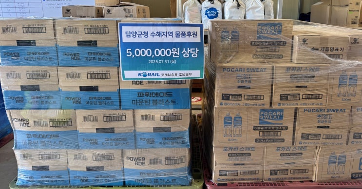  코레일유통, 지난 산불 이어 지속적인 재난 구호 활동 [한국철도일보]