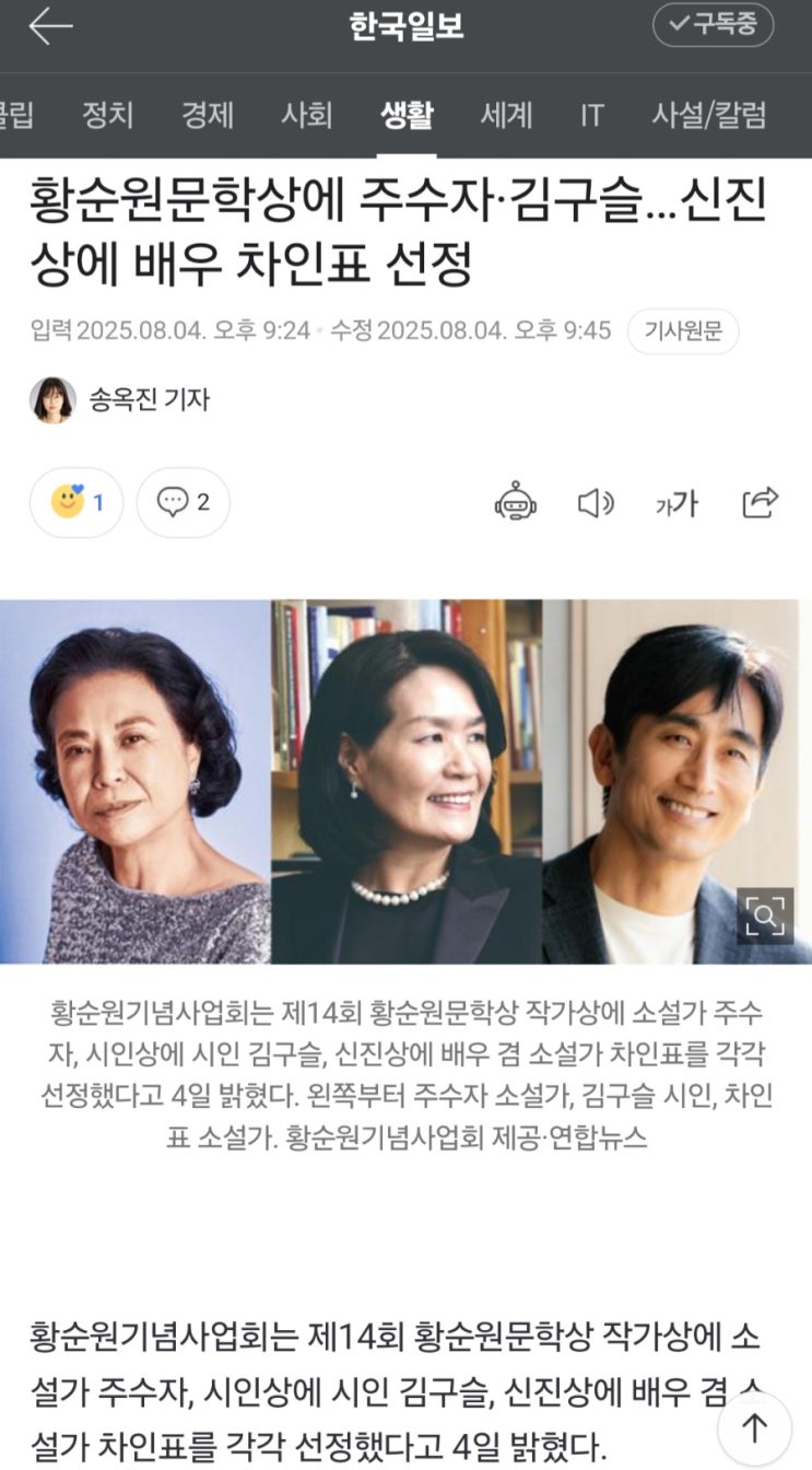 <b>차인표</b> 작가님, 제14회 <b>황순원문학상</b> 신진상 수상!