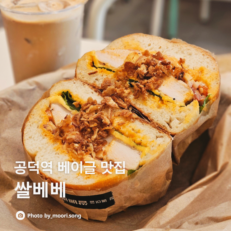  공덕브런치 공덕경의선숲길 속편한 쌀베이글 샌드위치 맛집