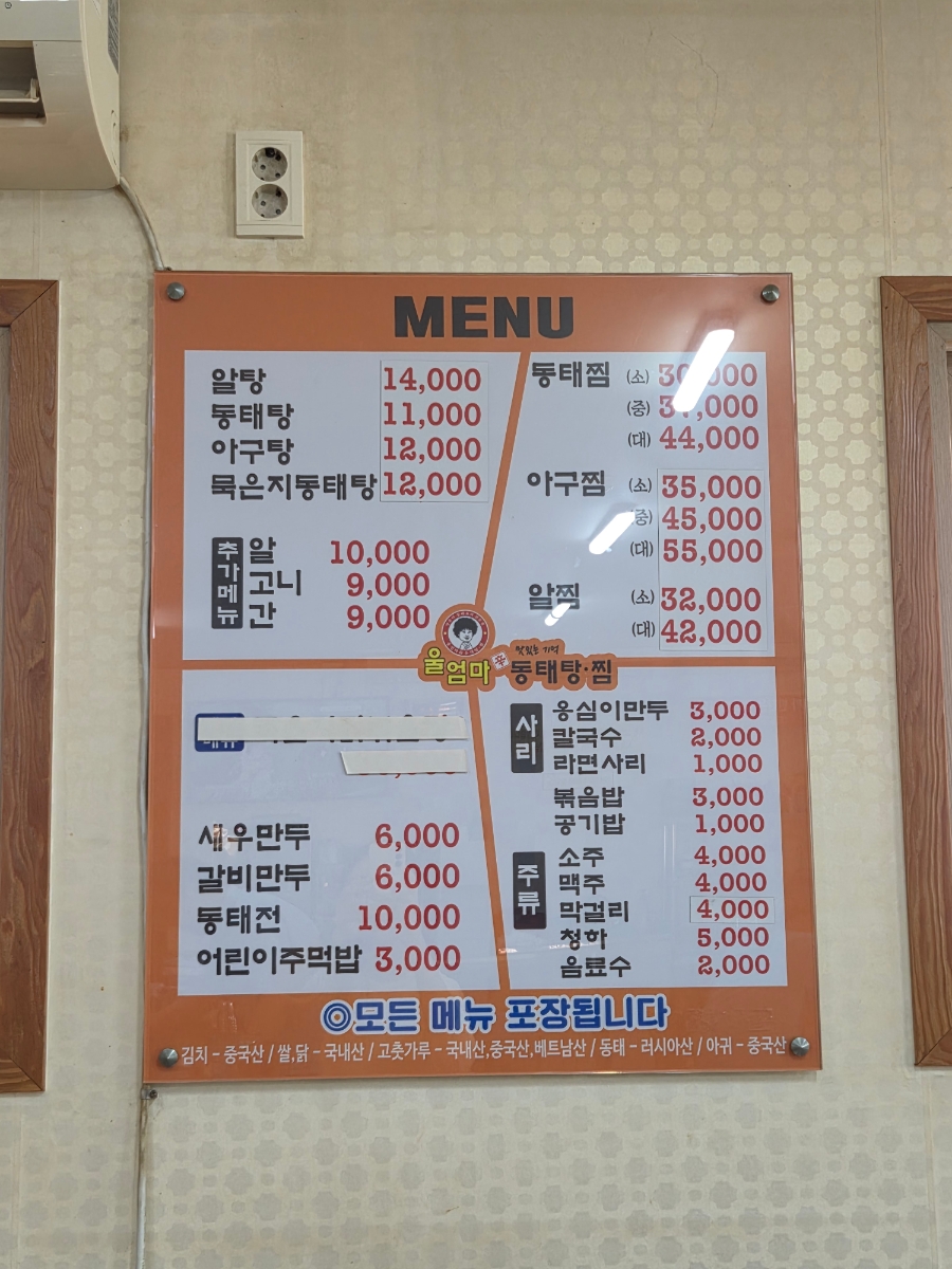 울엄마동태탕찜 우산점 사진 3