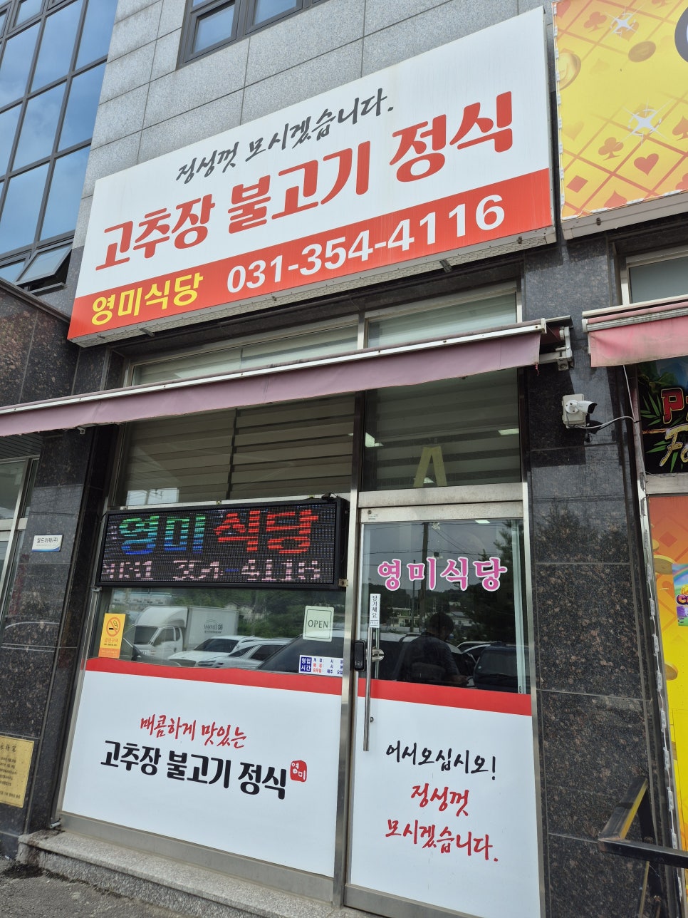 영미식당 사진 1