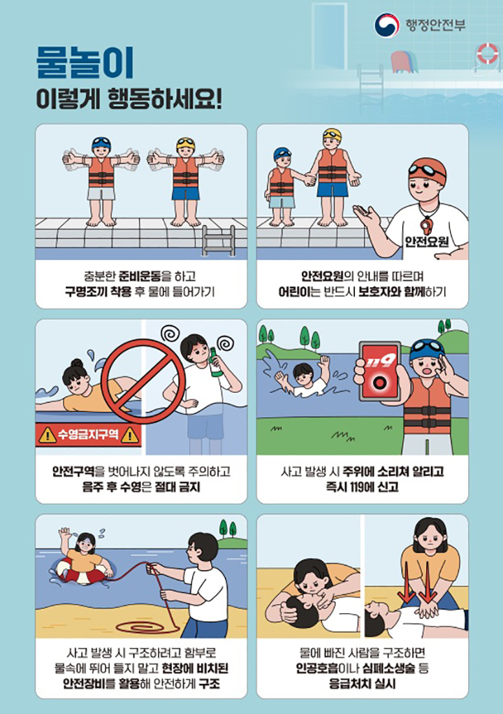  물놀이 전 챙겨야 하는 것들…"수심 낮아도 구명조끼는 필수"