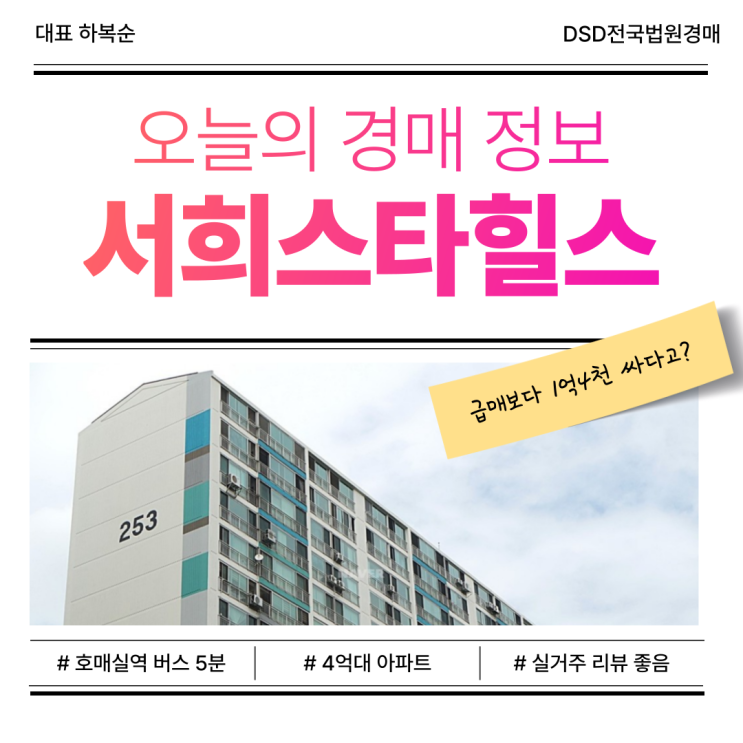  호매실역 서희스타힐스 수원 아파트 경매 정보는?