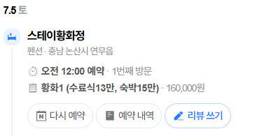 스테이황화정 사진 2