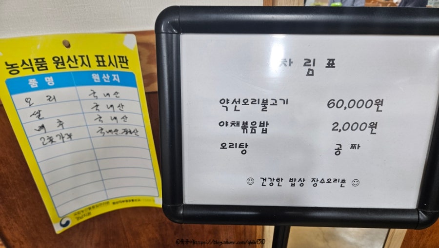 장수오리촌 사진 6