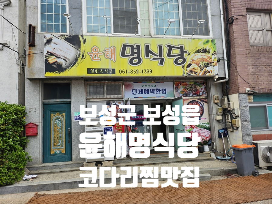 윤해명식당 사진 1
