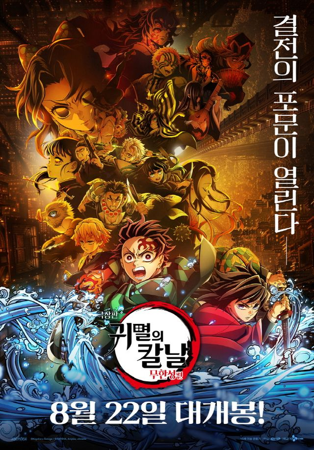 ‘귀멸의 칼날’, 벌써 韓박스 오피스 교란 예고…‘킹 오브 킹스’ 뛰어넘을까 [IS포커스]
