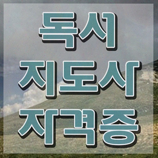  , 독서지도사 온라인으로 취득한 노하우 체크해보세요