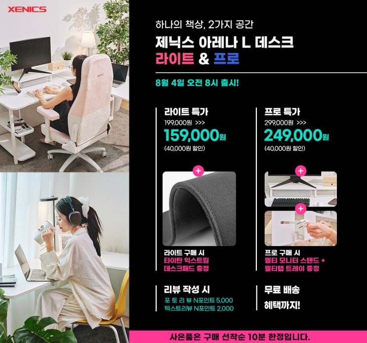  제닉스 ㄱ자 코너책상 L데스크 프로/라이트 8월 4일 출시