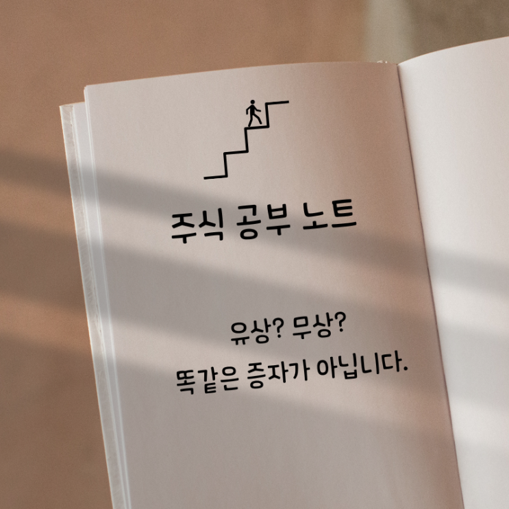  돈 내는 증자, 공짜 증자? 투자자 입장에서 완벽 비교!