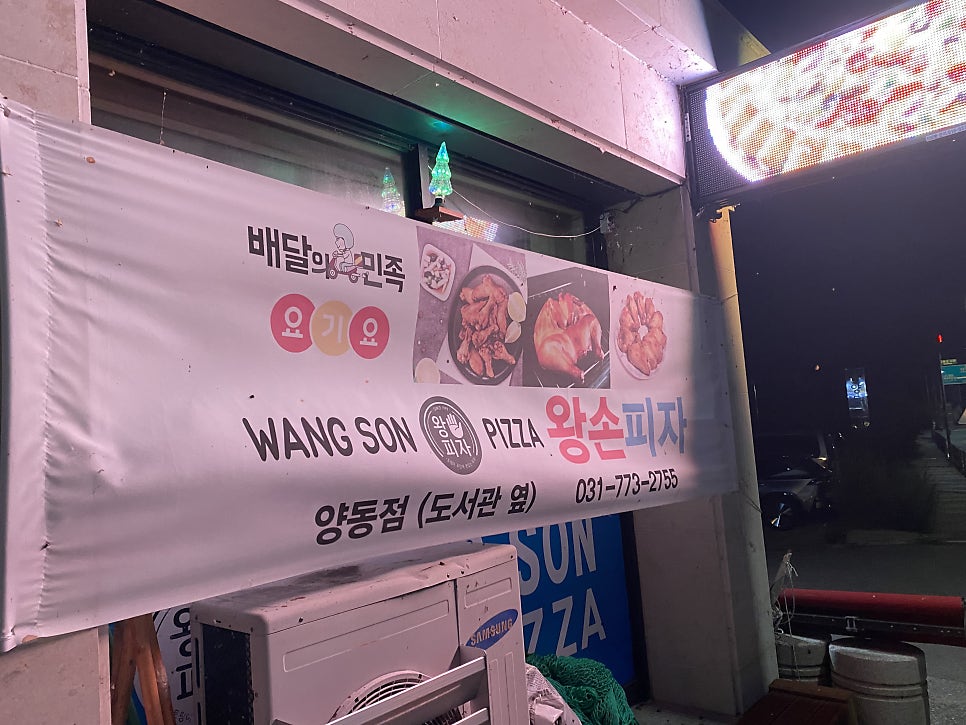 왕손피자 양동점 사진 3