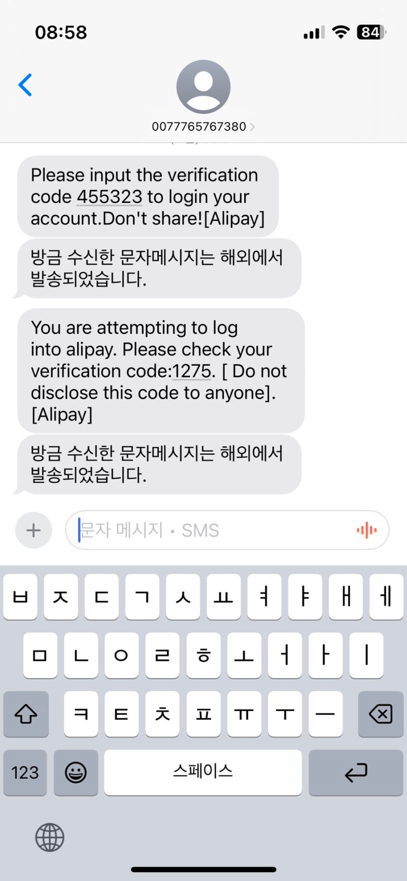 알리페이 계정 해킹 시도 해결방법 카드 연동 해지