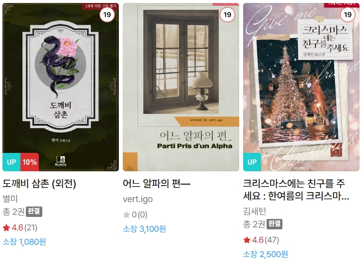  BL소설 신간) 25년 08월 04일 신간