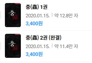  표지 변경) 한시원(pshaw)-충(蟲) (재출간)