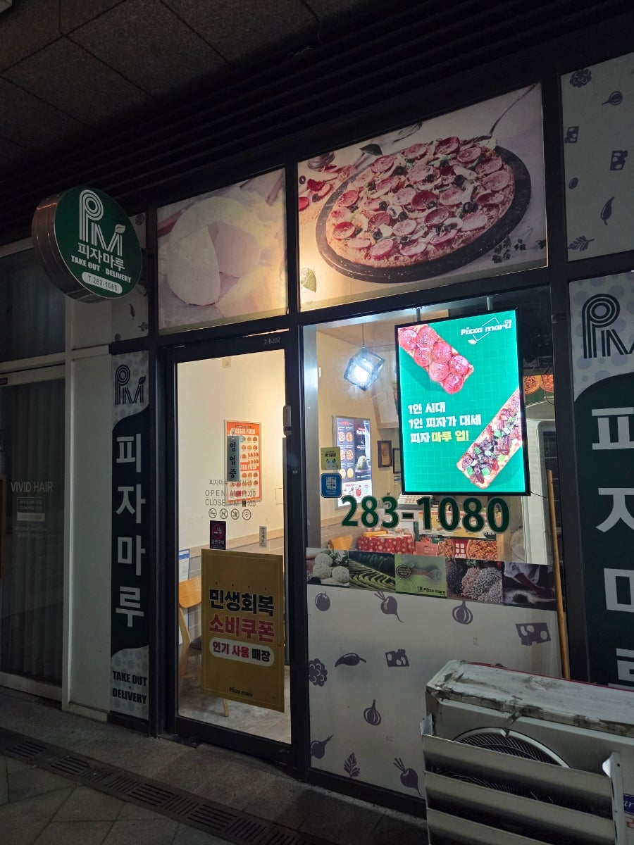 피자마루 기흥역점 사진 1
