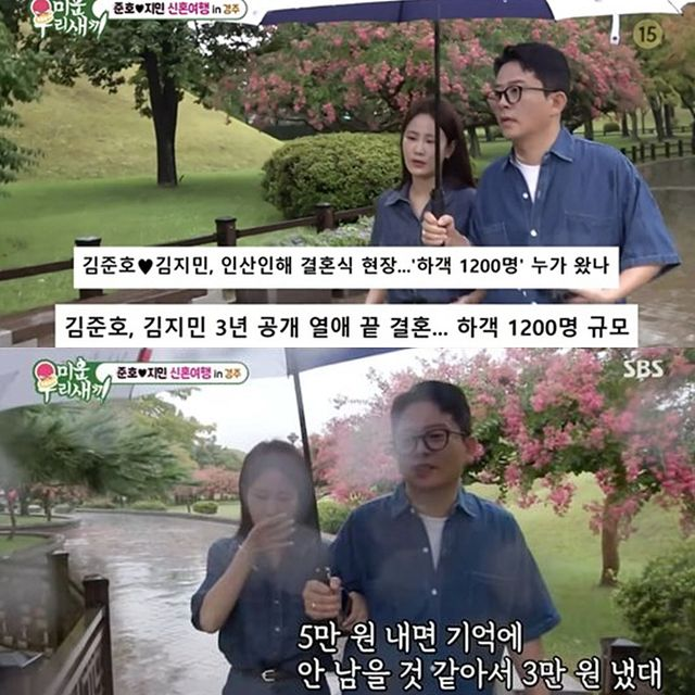  [TVis] 김준호 “차태현이 축의금으로 3만 원... 나머지는 김지민한테” (미우새)