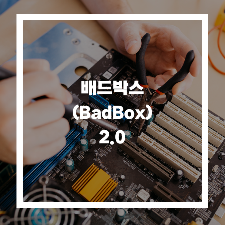  배드박스(BadBox) 2.0, 공장 출하부터 탑재되는 백도어(BackDoor)