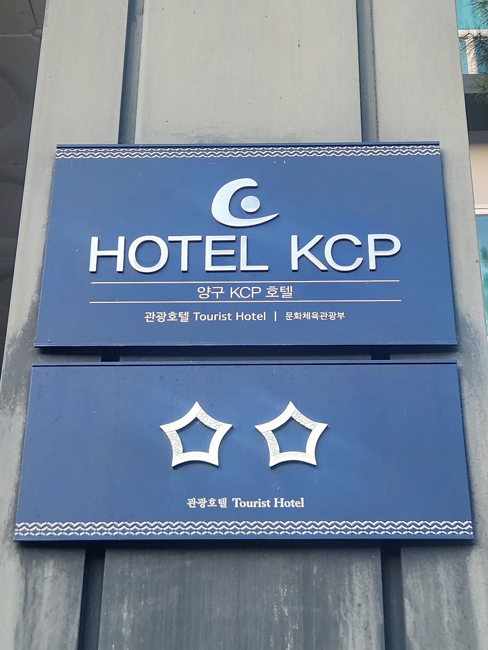 베니키아 KCP호텔 사진 2