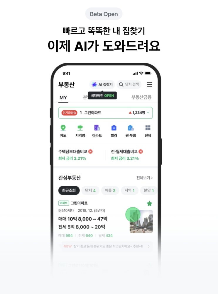 네이버 AI 부동산부터 VR 가상투어까지! 부동산 혁신 서비스 정리