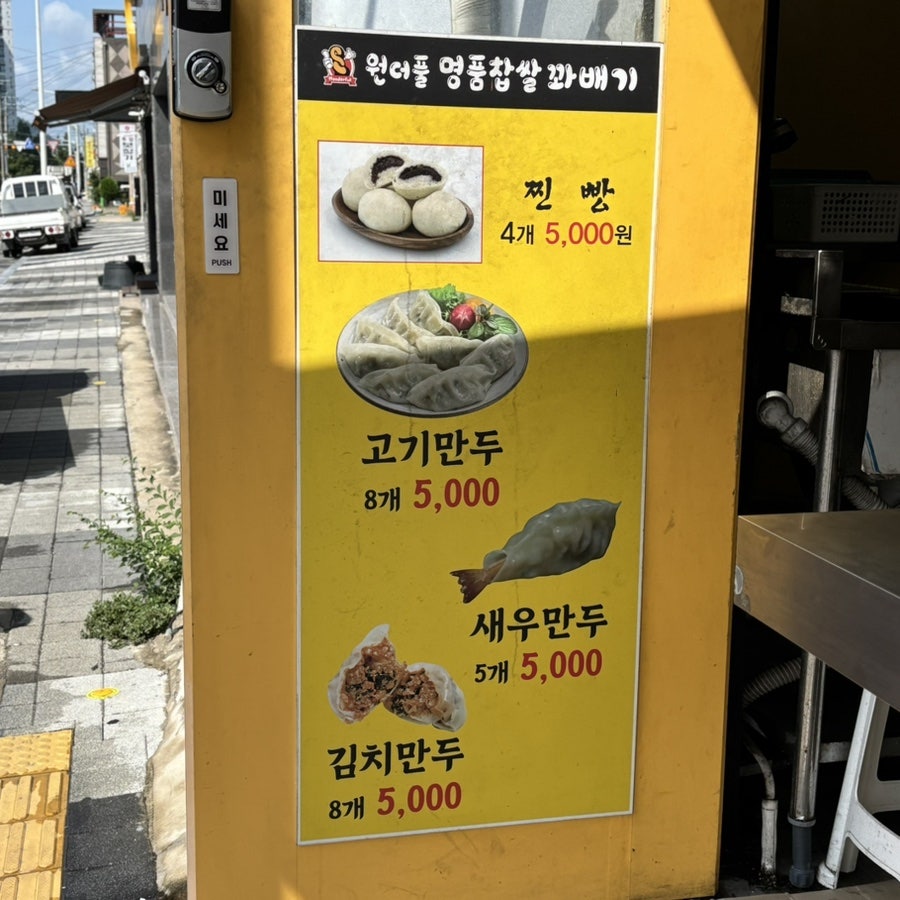 원더풀찹쌀꽈배기 문덕점 사진 4