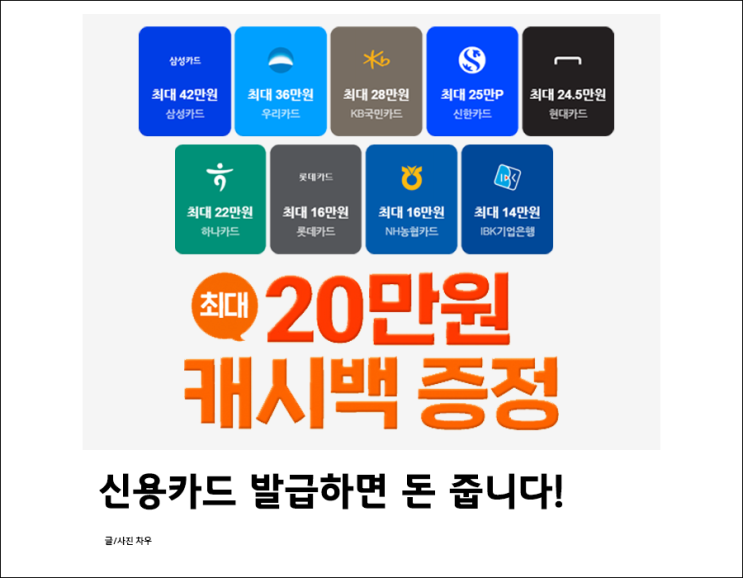  신용카드 신규 발급 혜택받기, 모르면 손해 카드 발급이벤트 총정리