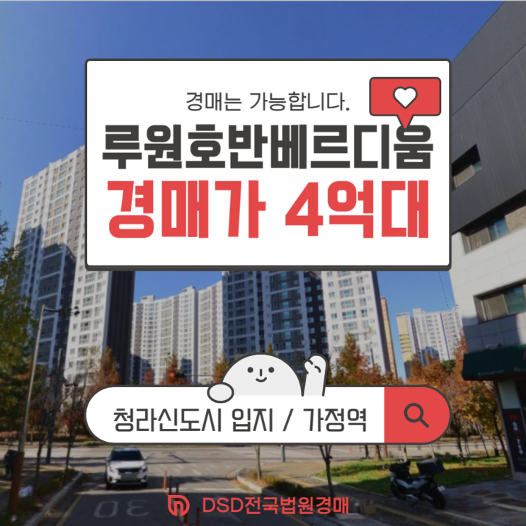  청라아파트경매 루원 호반베르디움 법원 경매