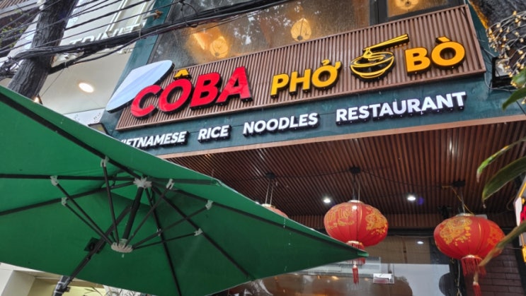  한시장 근처 쌀국수 COBA PHO BO 내돈내산 후기!