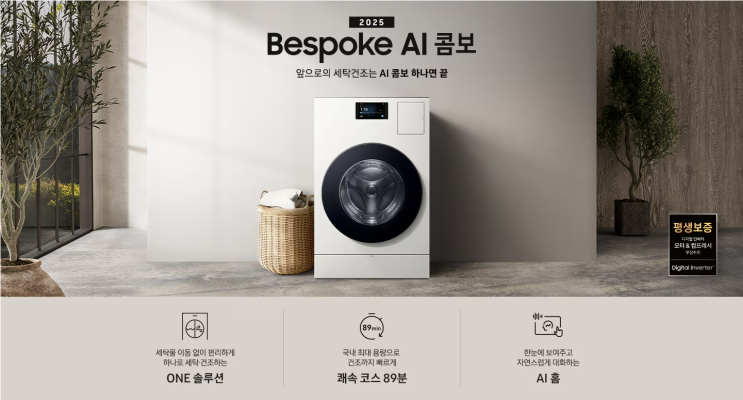  건조겸용세탁기 추천, 삼성 비스포크 AI콤보 WD90F25CHY 스펙