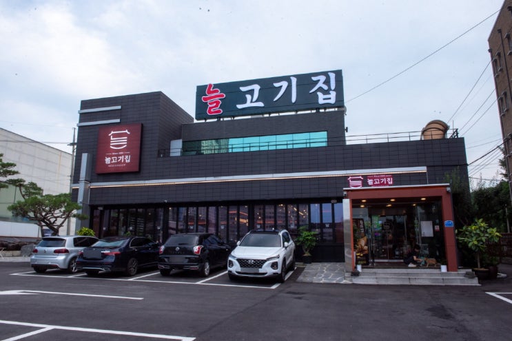  이천고기집 늘고기집 이천본점 — 생갈비와 차돌 된장찌개 리뷰