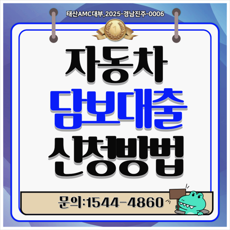  안산자동차담보대출 서류준비 한도 확인하기