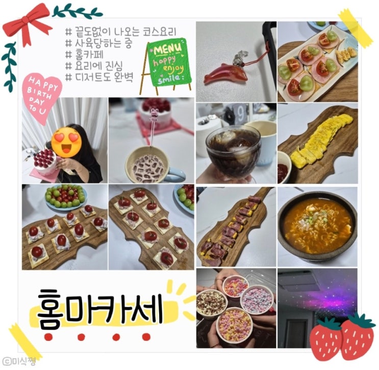  우리 중 생일이 제일 빠른 의 깜짝 생일파티 그리고 홈마카세