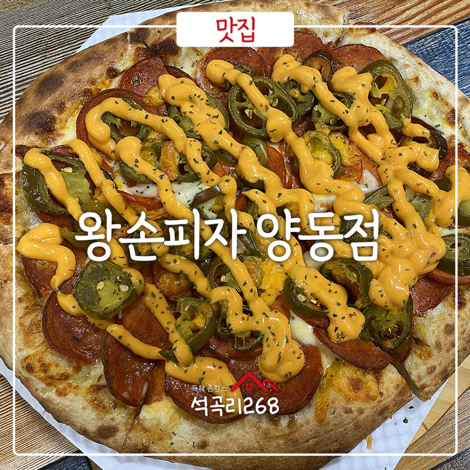 왕손피자 양동점 사진 1