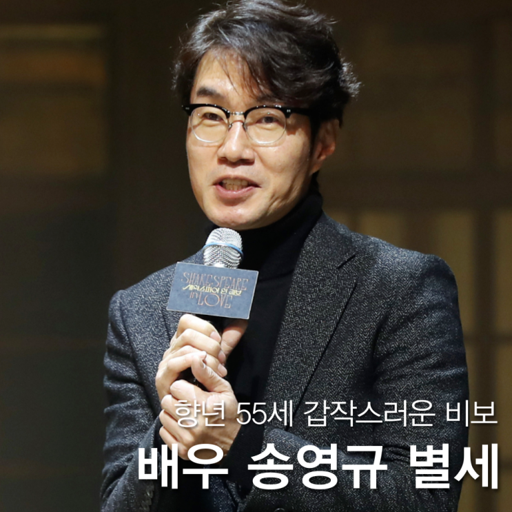<b>송영규</b> 배우 <b>사망 비보</b> 원인, 향년 55세 그는 누구였나? (프로필... 