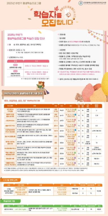 인천광역시교육청신트리도서관, 평생학습프로그램 학습자 모집