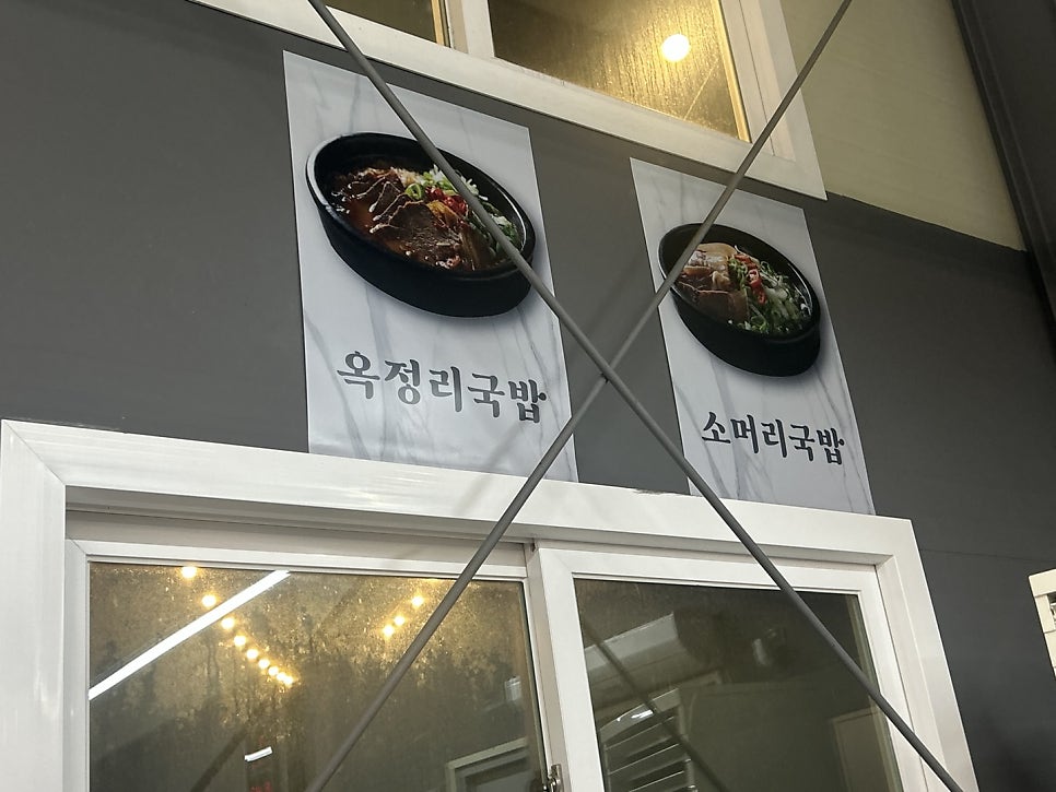 Okjeongnisikdang photo 6