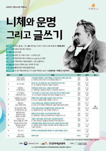 계양구 서운도서관, 지혜학교 ‘니체와 운명 그리고 글쓰기’ 운영
