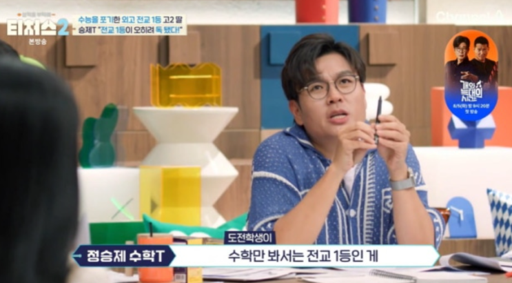  “전교 1등인데 모의고사 4등급?”정승제, 일타강사 ️