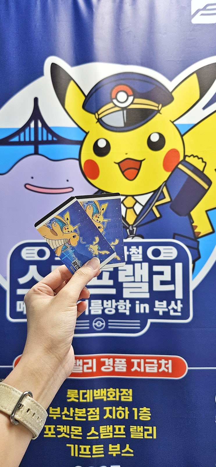  부산 지하철 피카츄 포켓몬 승차권 교환