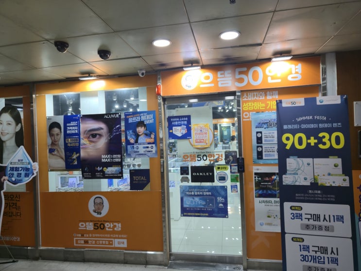  민생지원금 활용법 부천 신중동 으뜸50안경 리얼 방문 후기