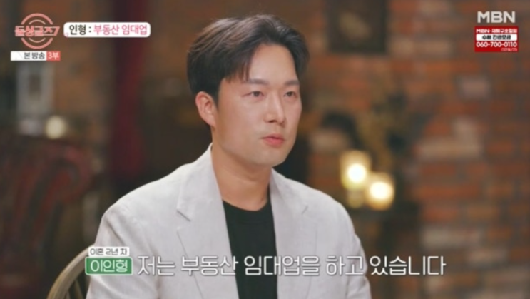  "건물만 여러 채"… ‘돌싱글즈7’ 인형, 부동산 부자+성악가 정체 공개 
