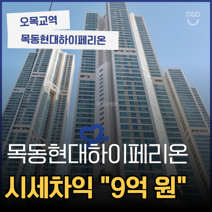  목동아파트경매 목동현대하이페리온 대장 아파트 경매로!