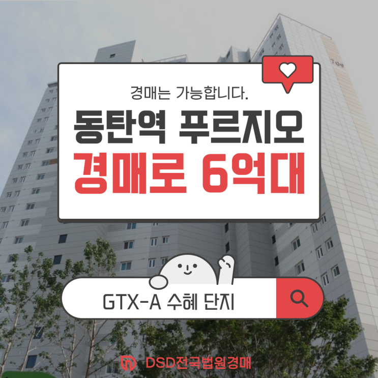  동탄역아파트경매 동탄역 푸르지오 급매물