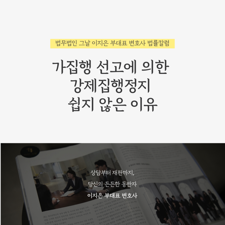  가집행 선고에 의한 강제집행정지 쉽지 않은 이유 대구이혼민사변호사