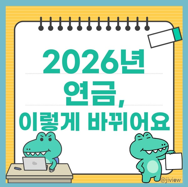  2025 국민연금 개편, 고갈 진짜 문제일까?