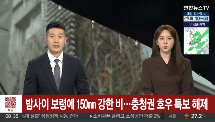   충청권 또 폭우…'산사태 경계 ‘계속 주의’