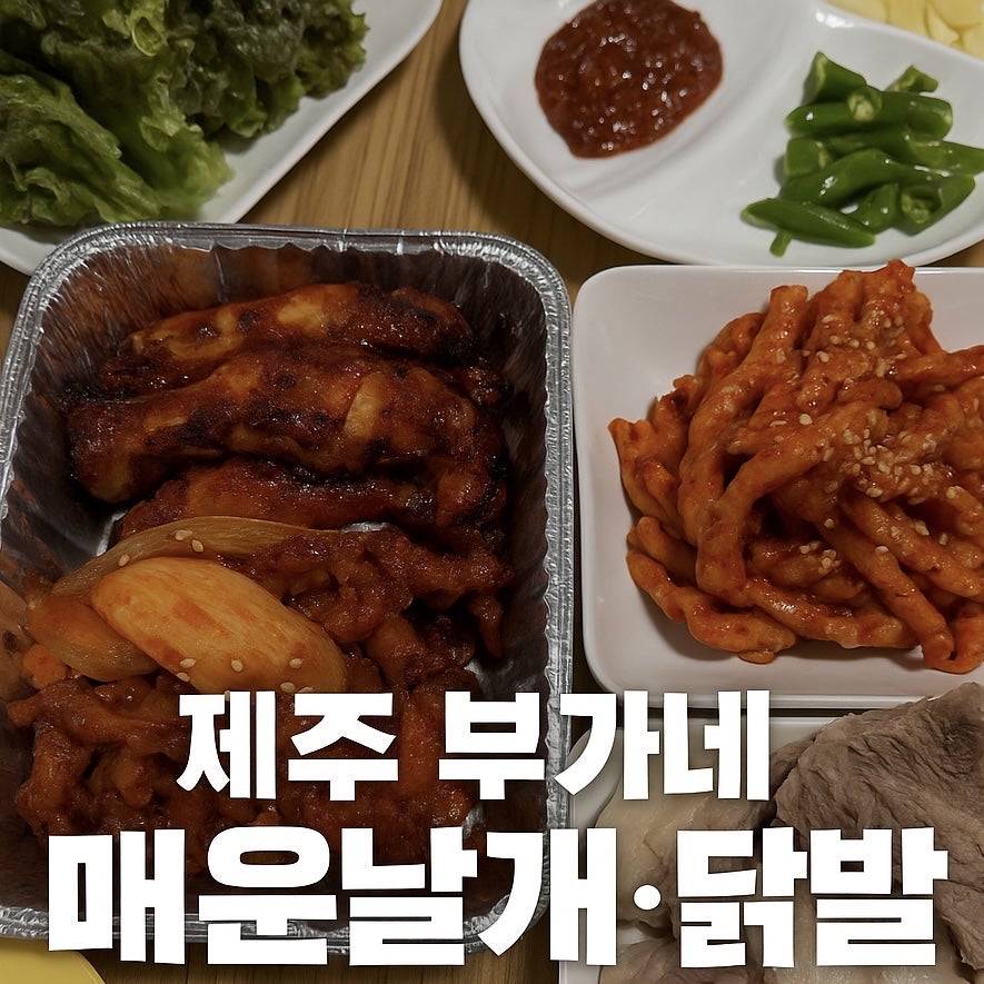 부가네얼큰이 이호점 사진 1
