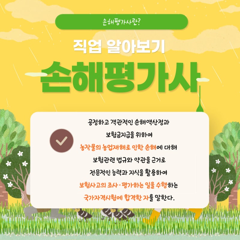 손해평가사 시험시간 및 합격률