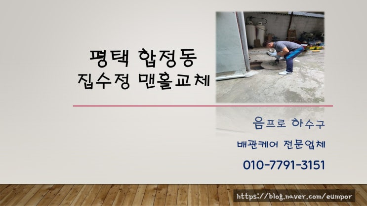  경기도 평택시 합정동 집수정 맨홀 뚜껑, 왜 중요한가요?